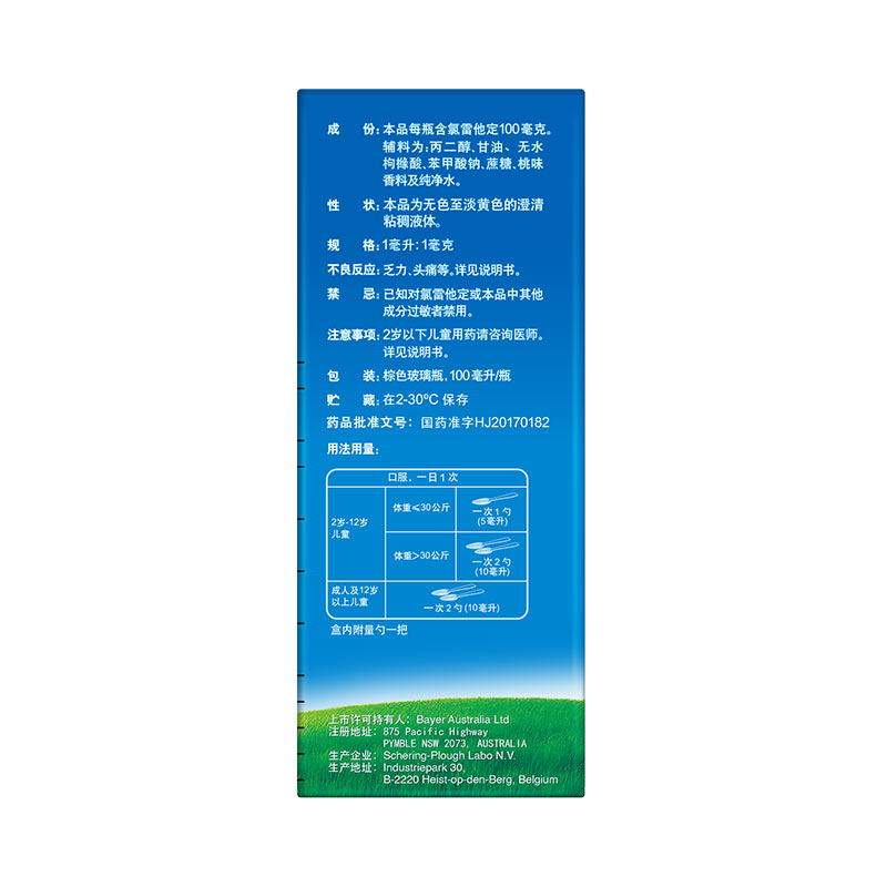 拜耳开瑞坦氯雷他定糖浆过敏鼻炎药抗过敏药进口儿童糖浆100ml - 图2