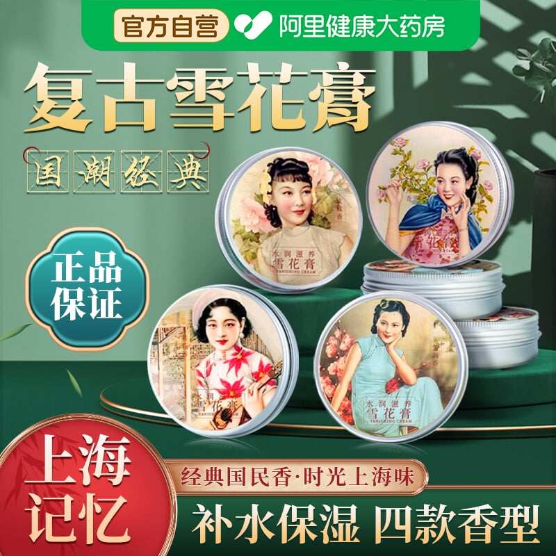 老牌经典国货老上海女人雪花膏补水保湿正品润肤面霜滋润型护肤品