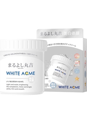 丸吉美白身体乳保湿滋润女皮肤干燥身体美白体膜孕妇可用官方正品