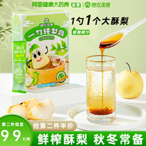 Sichuan Bay Loquat Autumn Pear Cream Official Flagship Store Moisturizing Throat Protective Voice Children Infant Pear Cream Pipa Sydney Lung Cough