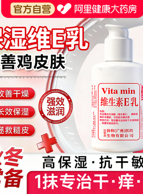维生素e乳面霜秋冬高保湿补水润肤身体乳膏滋润干燥护手霜乳正品