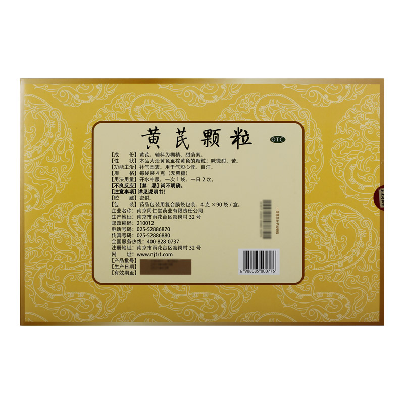 阿里健康大药房南京同仁堂乐家老铺黄芪颗粒90袋慢性肾炎子宫脱垂中气不足1