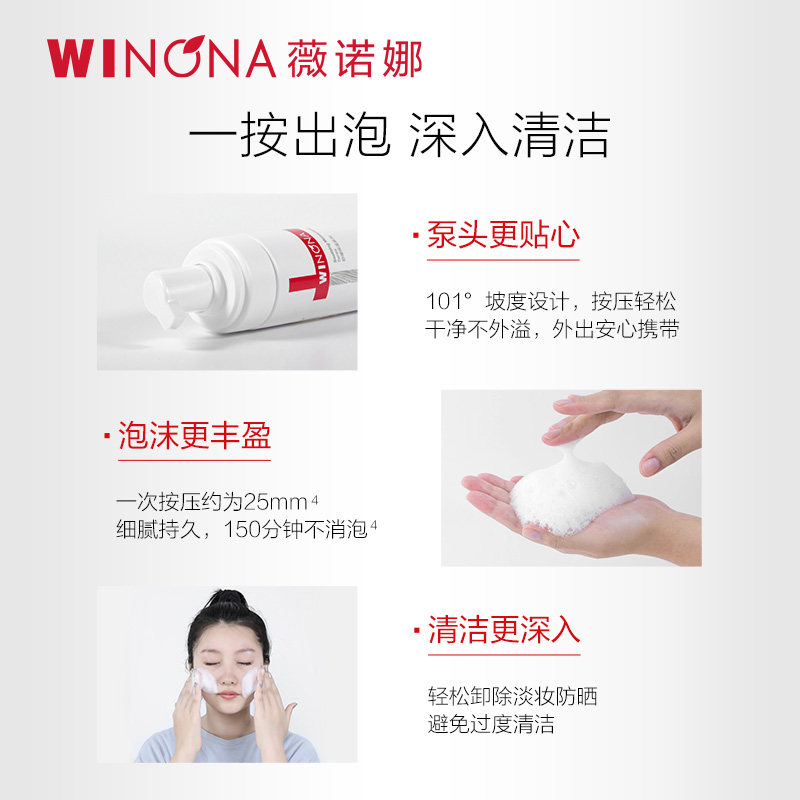 薇诺娜舒缓保湿洁面泡沫150ml舒缓敏感肌温和清洁氨基酸洗面奶