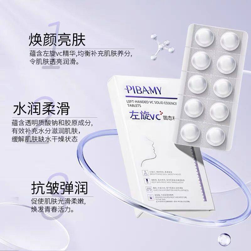左旋vc冻干片精华液官方旗舰店正品左旋维c加酰胺非医用十万烟