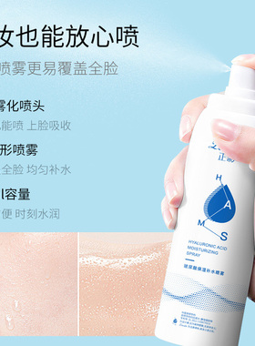 【小分子】玻尿酸补水保湿喷雾