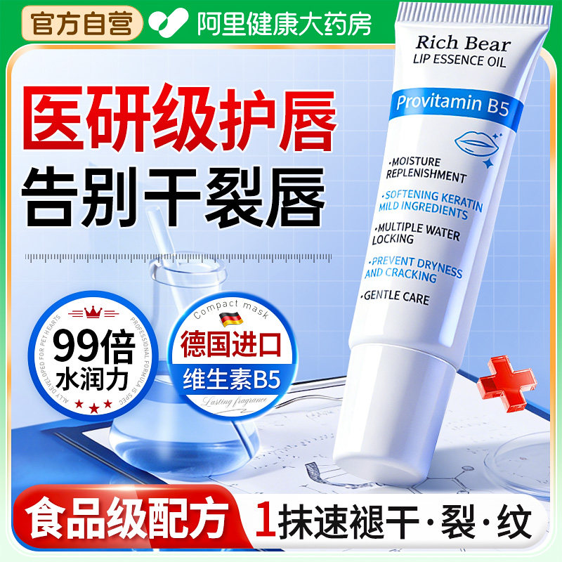 德国B5唇膜凡士林润唇膏女保湿滋润补水防干裂去死皮淡纹唇部精华,淘宝优惠券,粉丝福利购,淘宝优惠卷
