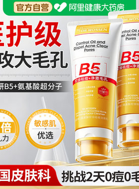 胖东莱断货王｜缩毛孔洁面NO.I