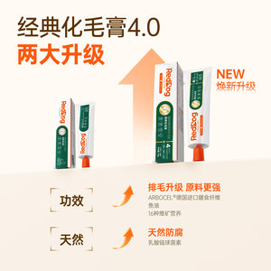 【店铺爆款】RedDog红狗化毛膏猫咪专用营养膏幼猫猫草片化毛球片