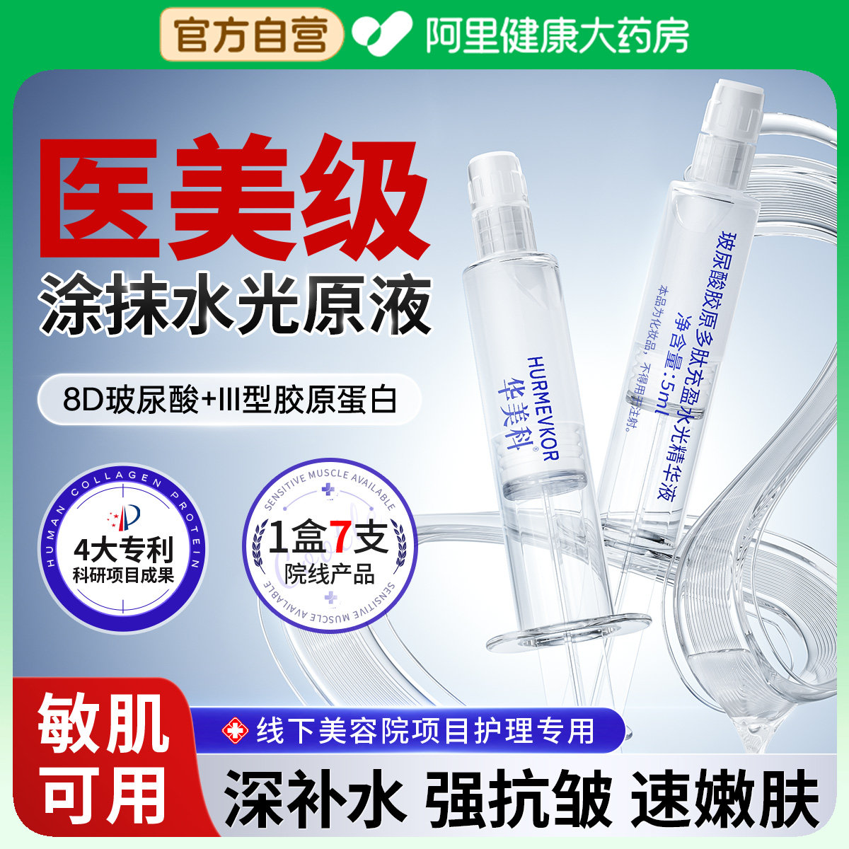 胶原蛋白水光原液面部保湿补水精华液紧致抗皱抗衰老玻尿酸抗老女,淘宝优惠券,粉丝福利购,淘宝优惠卷