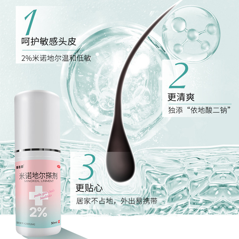 斯必申 爆发瓶 防脱发生发 2%米诺地尔生发酊搽剂 30ml 双重优惠折后￥29包邮