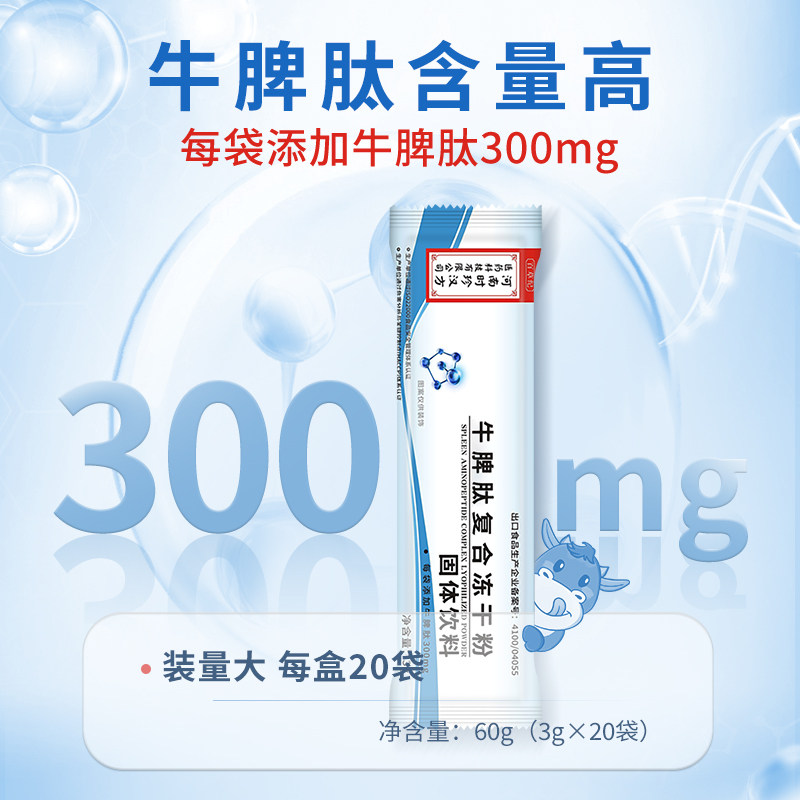 脾氨牛脾肽口服冻干粉提高免疫力调理脾胃儿童成人,淘宝优惠券,粉丝福利购,淘宝优惠卷