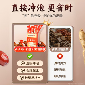 南京同仁堂姜糖茶红糖姜茶大姨妈单独小包装宫阿胶寒理调红痛枣经
