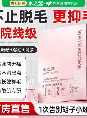 水之蔻唇面部脱毛膏冰点脱毛女士专用去小胡子汗毛不留黑点漂胡剂