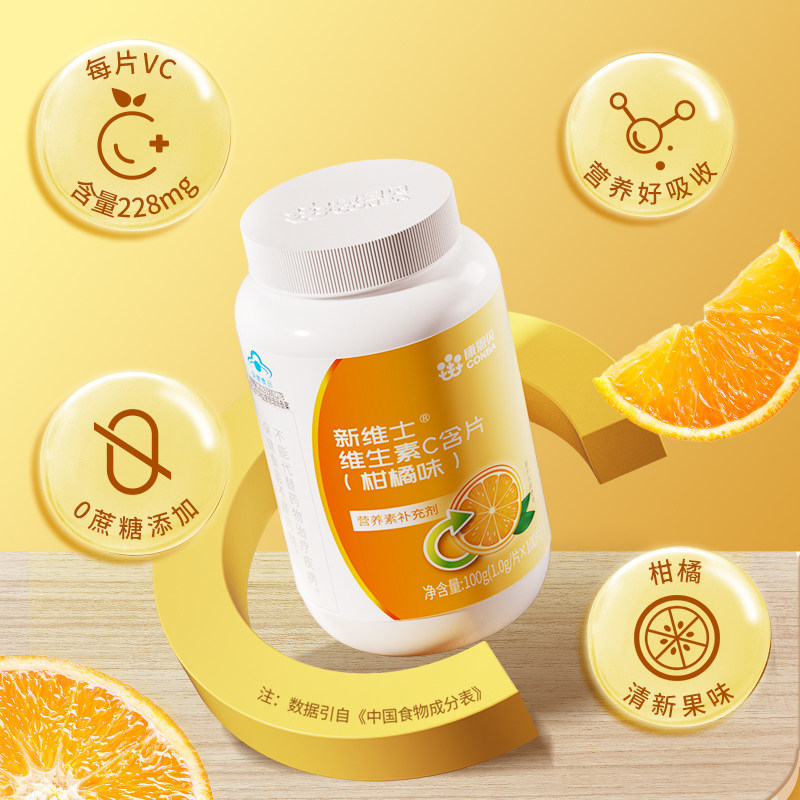 【直播专享】康恩贝维生素c/瓶含片 阿里健康大药房维生素/复合维生素