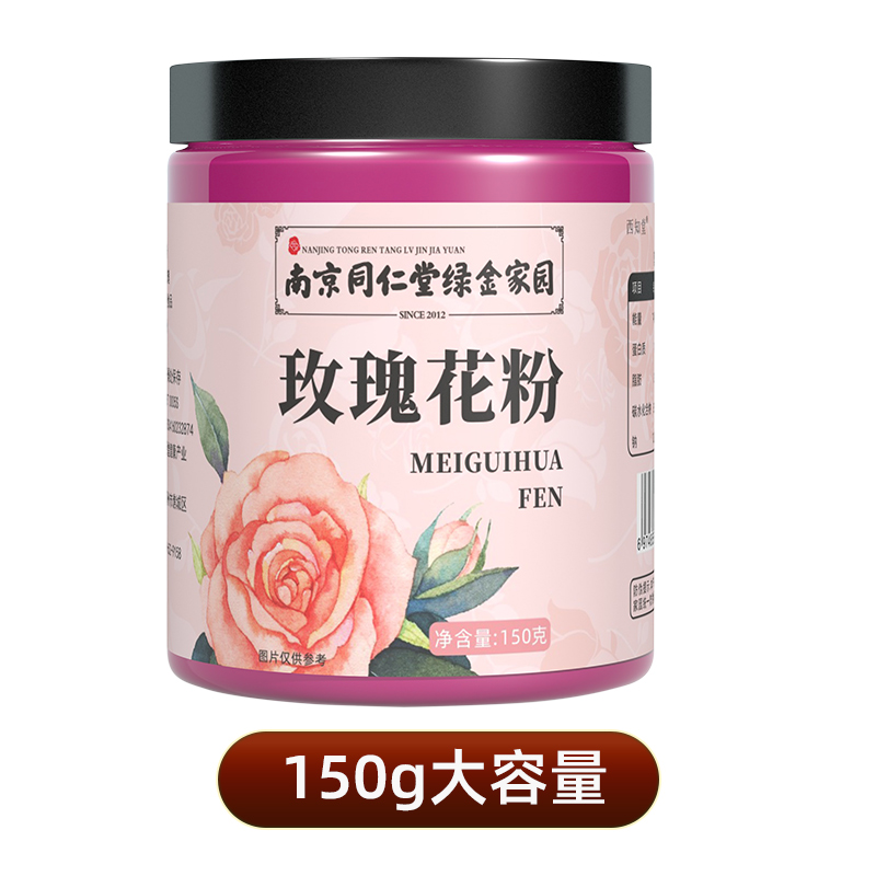 南京同仁堂平阴纯玫瑰花粉重瓣玫瑰花面膜粉食用超细粉烘焙奶茶粉