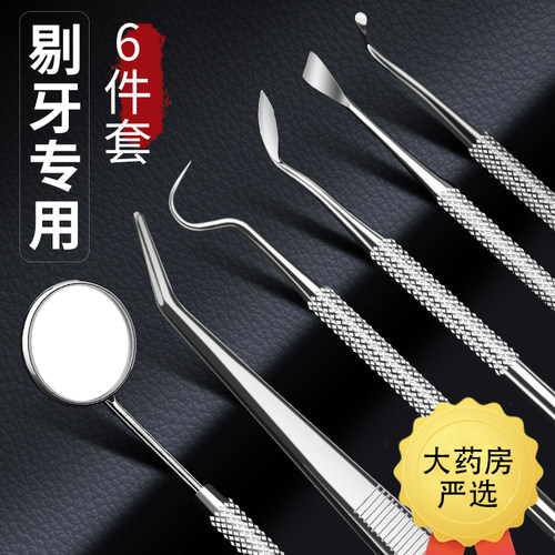 牙结石去除器牙齿清洁口腔镜子剔牙神器去污垢工具专用洁牙科家用 - 图0