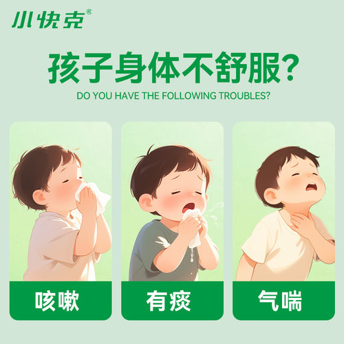小快克小儿咳喘灵颗粒儿童化痰口服咳嗽药感冒药止咳清肺化痰止咳 - 图1