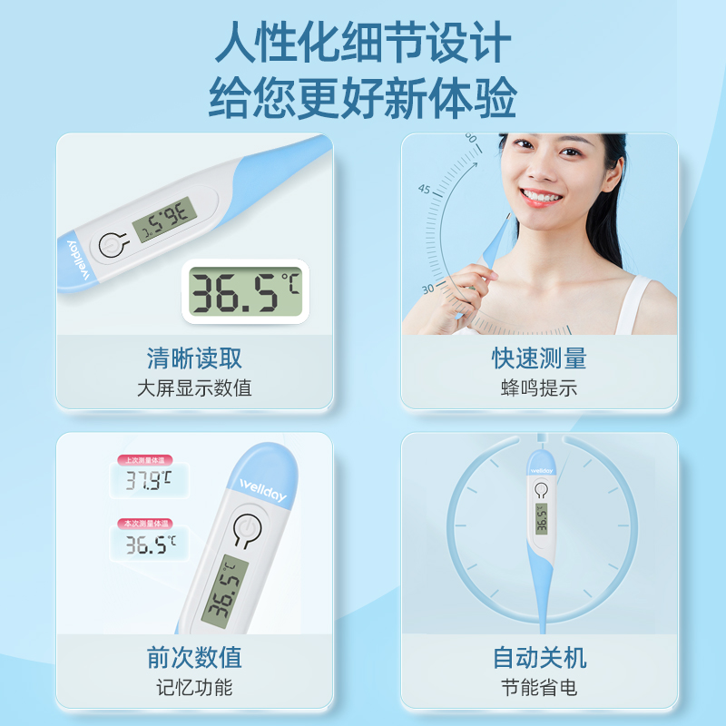 维德医疗体温计无水银婴幼儿童测温口腔腋下家用医用精准温度计