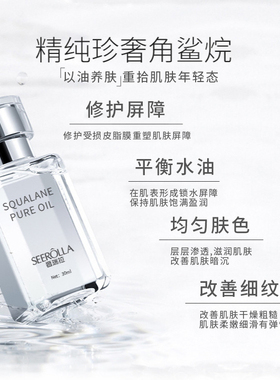 角鲨烷油精华油原液精油面部以油养肤去黄提亮改善暗黄非紧致抗皱