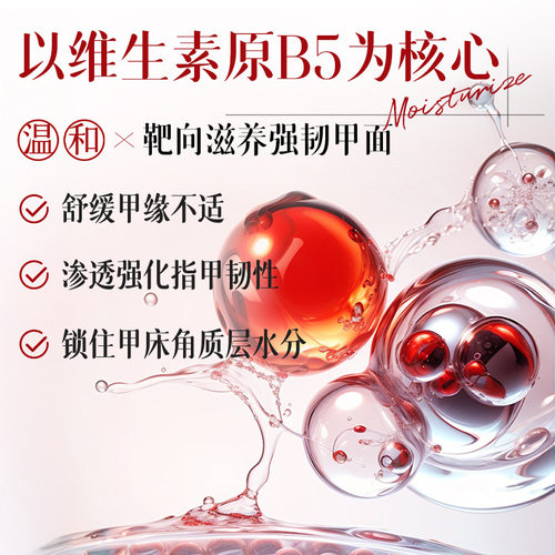 B5多肽角蛋白护手霜护甲霜防倒刺滋润养护稳固甲面改善粗糙薄弱 - 图1