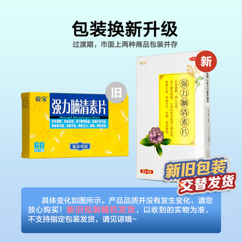 亚宝强力脑清素片60片复方失眠安神官方正品瓶装睡眠脑清片补心 - 图0
