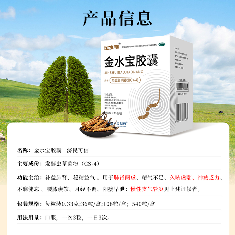 阿里健康大药房3盒】金水宝胶囊108粒补肾润肺平喘补气壮阳痿早泄腰酸痛虫草正品3