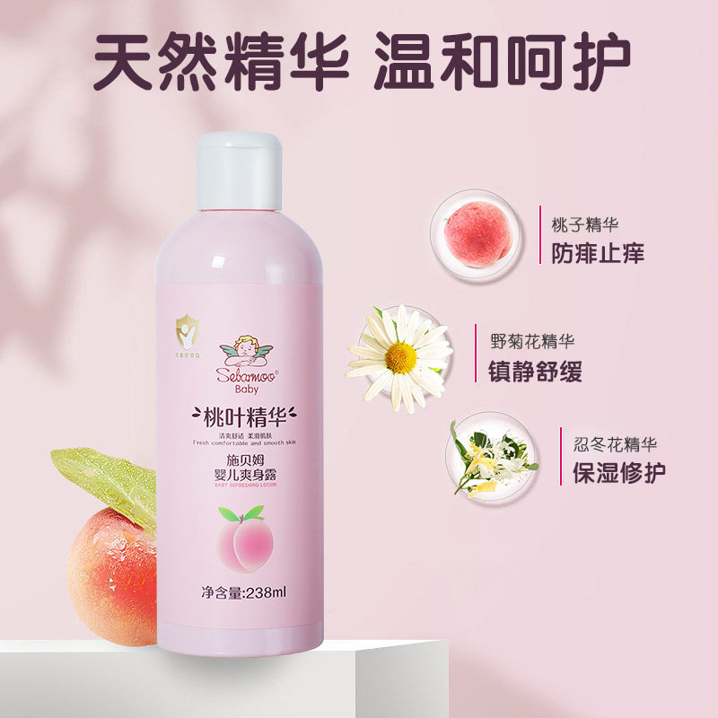 桃子水婴儿热疹宝宝专用新生幼儿童春夏舒缓爽身水露粉精华液体,淘宝优惠券,粉丝福利购,淘宝优惠卷