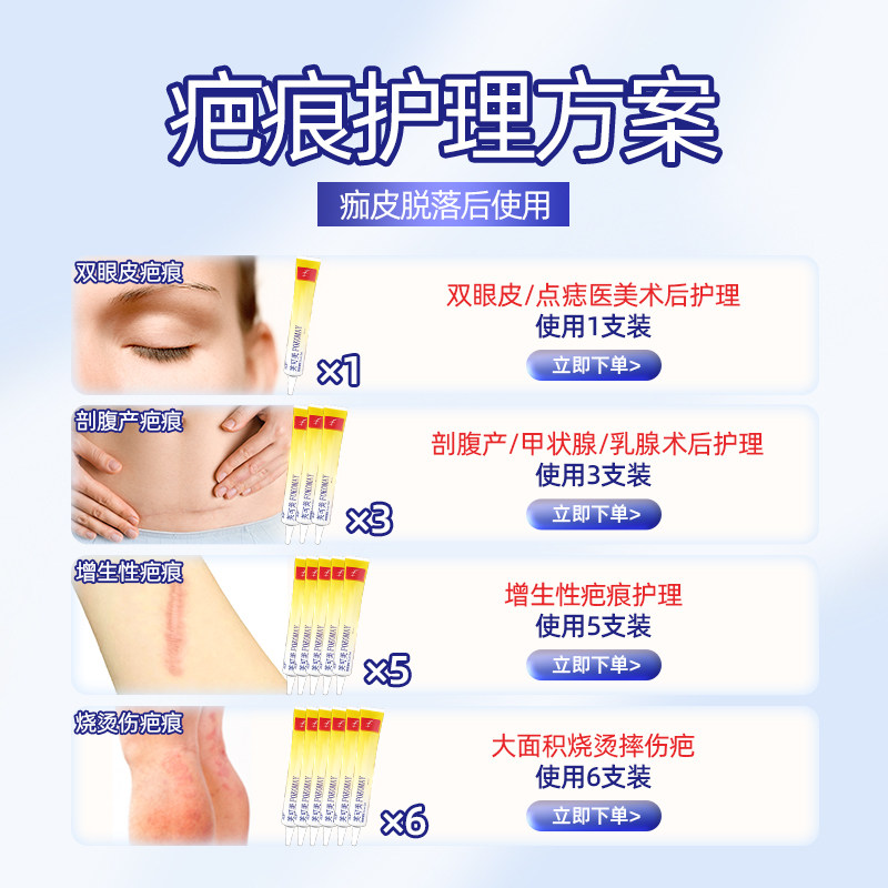 先护疤痕凝胶医用疤痕硅酮凝胶疤克淡化预防疤痕儿童可用20g/支