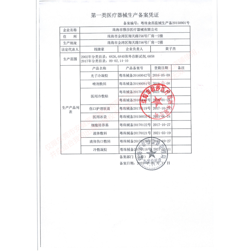 复因医用液体敷料Ⅲ型保湿皮肤屏障修护喷雾喷剂敏肌护理敷料80g - 图3