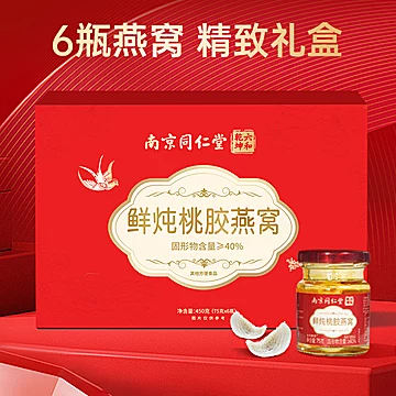 【神车】同仁堂鲜炖桃胶燕窝即食高端礼盒[20元优惠券]-寻折猪