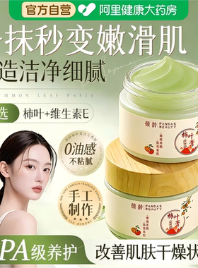 【经典国货】柿子叶猪油版膏去瑕