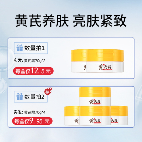 黄芪霜面霜保湿补水滋润秋冬季黄氏霜女紧致防干燥国货官方旗舰店