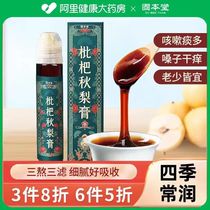 Gu Bentang Loquat Autumn Pear Cream Children Leyang Pear Paste Baby Sydney Paste Child Cough And Moisturizing Lung