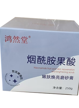 【阿里自营】果酸磨砂膏