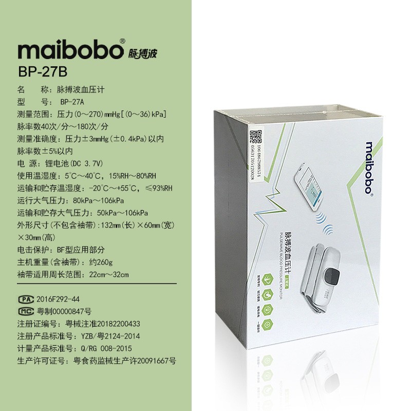 MaiBoBo脉搏波血压计测量仪臂式电子测量计家用高精准一体式27A - 图1