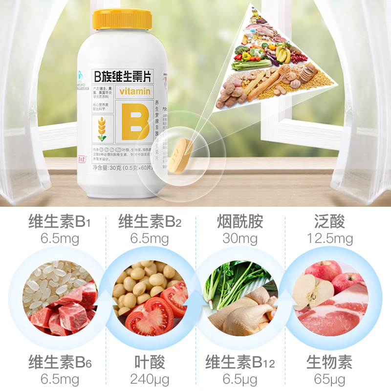 阿里健康大药房熬夜常备 养生堂牌B族维生素b片VBb2b6b12vb上火熬夜正品搭褪黑素2