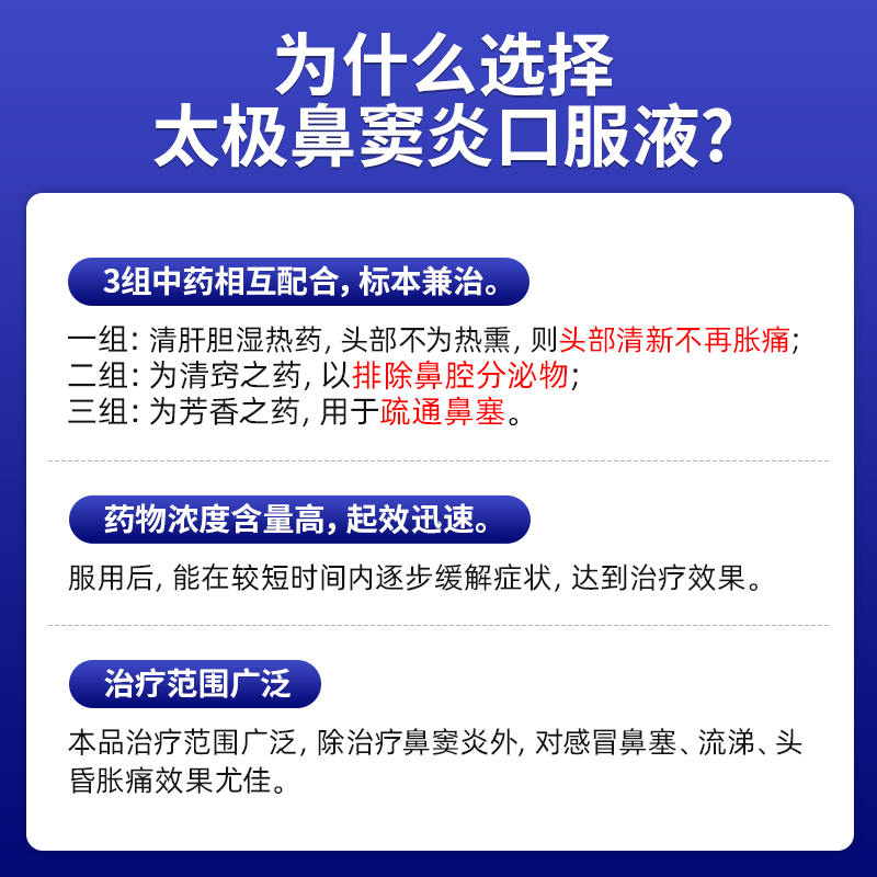 太极鼻窦炎口服液儿童鼻炎专用药正品治 疗根慢性鼻窦炎药鼻塞药 - 图0