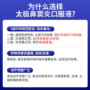 太极鼻窦炎口服液儿童鼻炎专用药正品治 疗根慢性鼻窦炎药鼻塞药