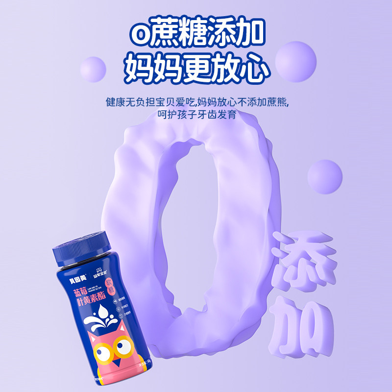 贝因美蓝莓叶黄素酯儿童成人软糖 阿里健康大药房叶黄素/蓝莓/越橘提取物