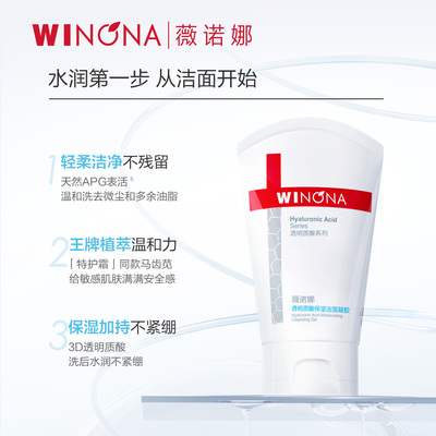 薇诺娜透明质酸保湿洁面凝胶清洁舒缓敏感肌APG表活水绷带洗面奶