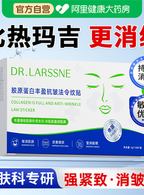 胖东莱断货王|抗皱紧致法令纹贴
