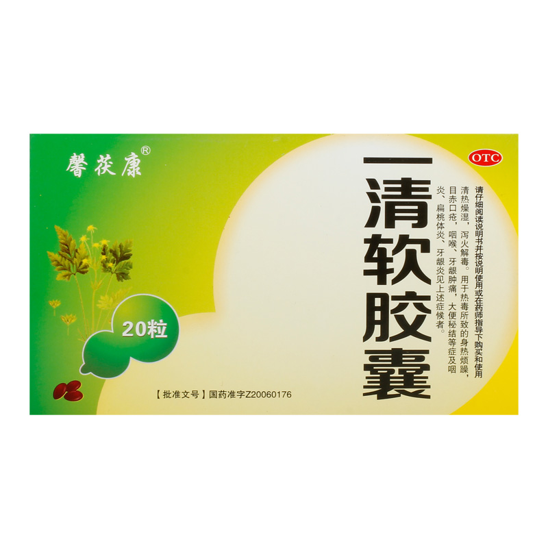 馨茯康一清软胶囊0.5g*10粒*2板清热泻火解毒咽炎牙龈炎大便秘结 - 图0