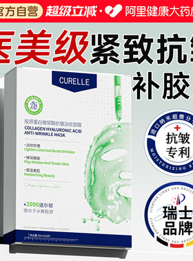 瑞士胶原蛋白面膜紧致抗皱抗衰老玻尿酸补水保湿熬夜去黄提亮修护