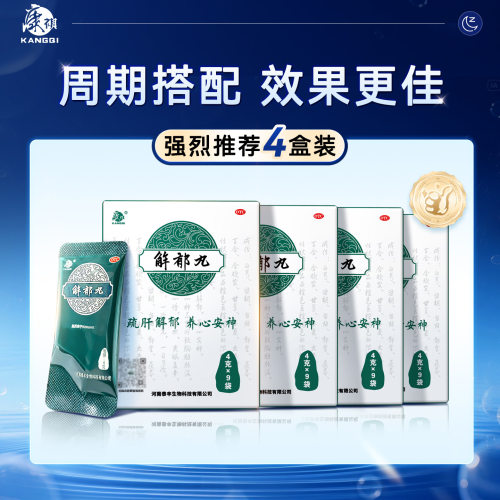 康祺解郁丸12袋舒缓疏肝解郁颗粒中药品养心安神改善失眠药非胶囊 - 图2