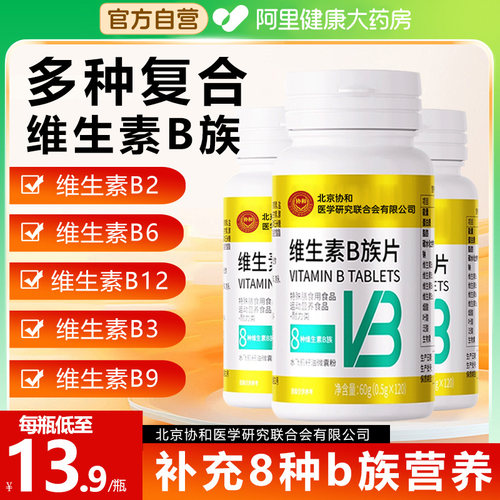 维生素b族多种复合12b1b2b3b6官方旗舰店正品vb片药房族片 - 图0