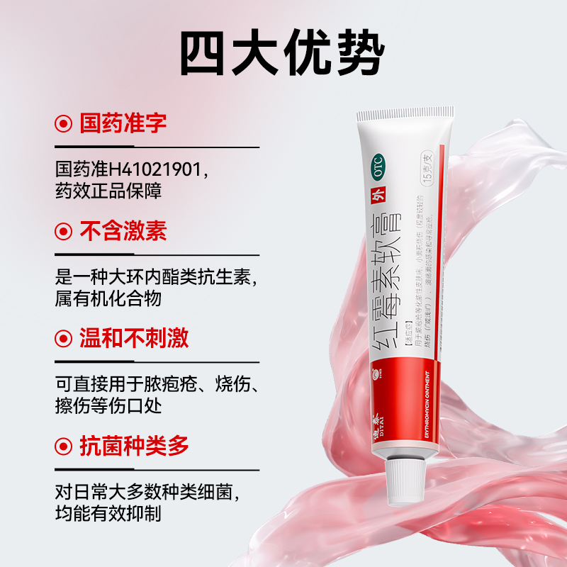 红霉素软膏药外用膏官方旗舰店乳膏婴儿正品消炎止痒罗红美素痔疮