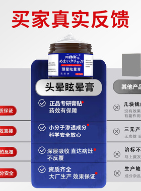 头晕眩晕膏头疼头昏缓解神器前庭颈椎压迫耳石症脑供血不足眩晕贴