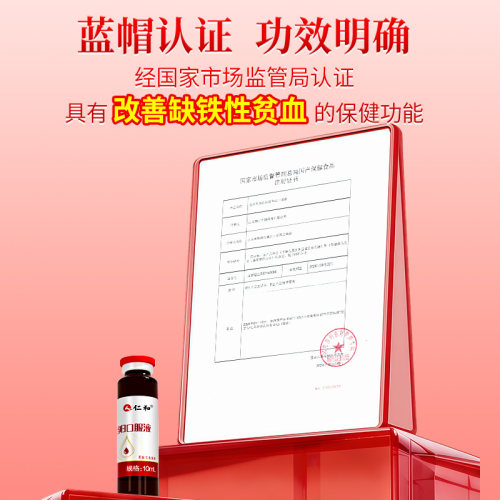 仁和黄芪阿胶当归女性补铁补气养血口服液改善缺铁性贫血官方正品 - 图2