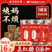 Beijing Tongrentang Ancient Law Original Taste Old Red Sugar Block Air Supply And Blood Pure Artisanal Great Aunt Special Red Sugar