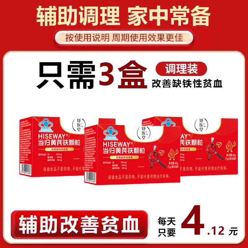 妤医堂当归黄芪铁颗粒辅助改善缺铁性贫血女补气养血调理官方旗kk,淘宝优惠券,粉丝福利购,淘宝优惠卷